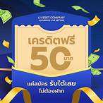 สมัครเว็บฟรีเครดิต